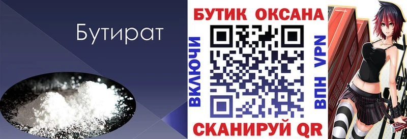 Бутират бутик  Сергач 